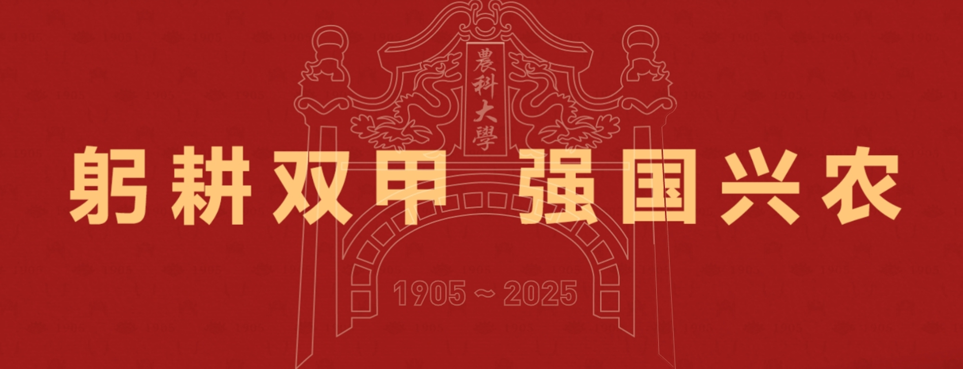 中国农业大学